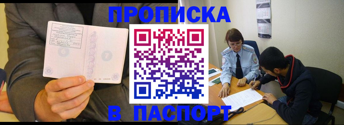 временная регистрация надежно в Мелеузе