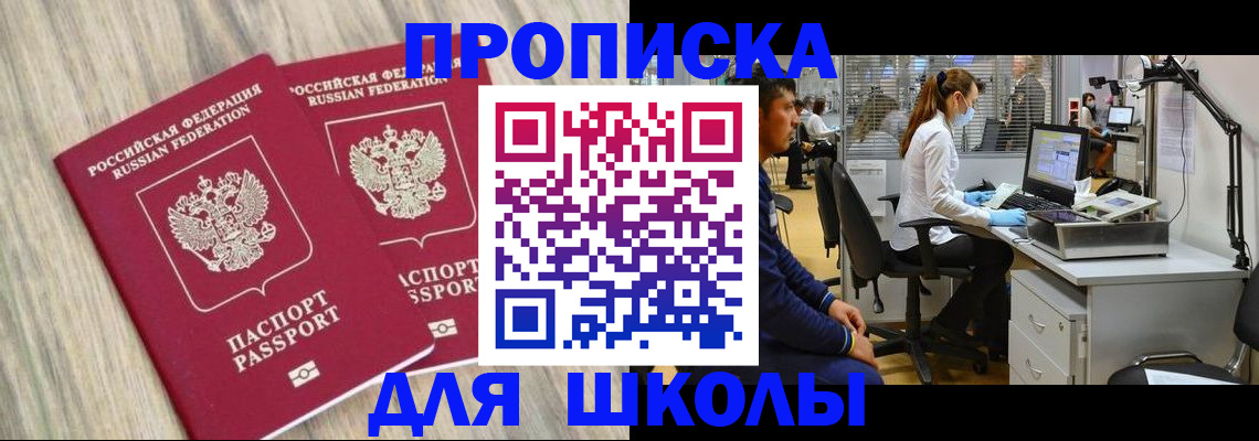 прописка от собственника в Мелеузе