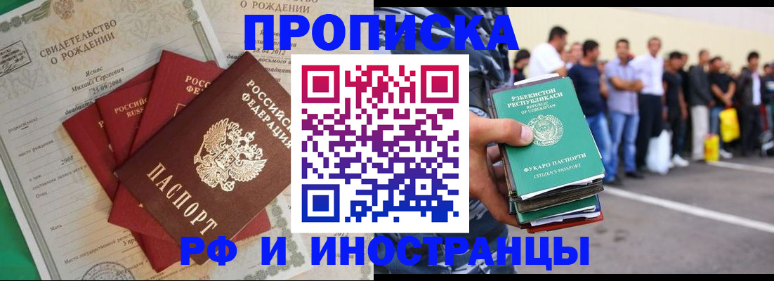 прописка в квартире в Мелеузе